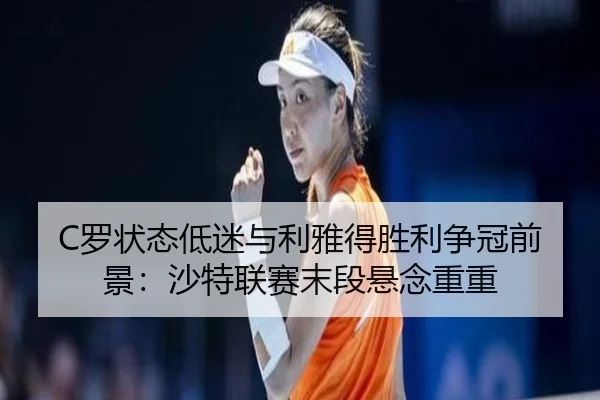 luo-zhuang-tai-di-mi-yu-li-ya-de-sheng-li-zheng-guan-qian-jing-sha-te-lian-sai-mo-duan-xuan-nian-chong-chong-2-520.jpg
