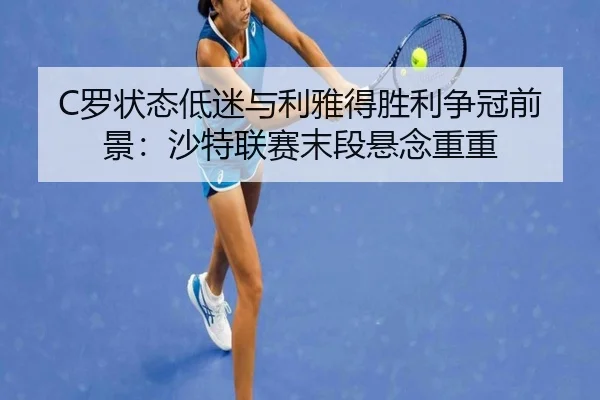 luo-zhuang-tai-di-mi-yu-li-ya-de-sheng-li-zheng-guan-qian-jing-sha-te-lian-sai-mo-duan-xuan-nian-chong-chong-3-687.jpg