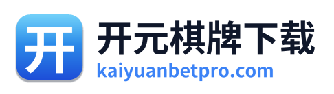 开元棋牌